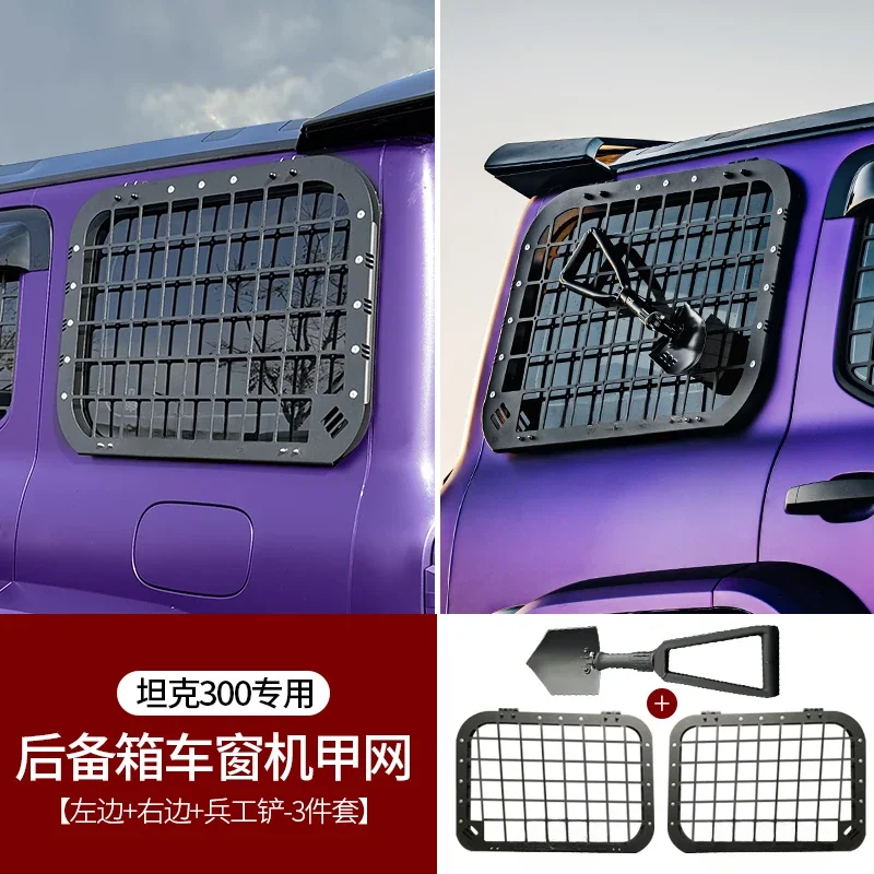 Malla de ventana lateral de coche para tanque 300, pala de ingeniero de conversión, cuerpo, ventana lateral/ventana trasera Mech/malla de protección de maletero