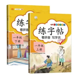 Primary School Students Chinese Textbooks 1-6 Grades Synchronous Copybook Training for Chinese Copybook with Pinyin