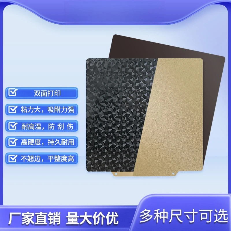 3D printer hot bed spraying PEI plate magnetic steel platform PEO film steel plate double-sided printing spring steel plate
