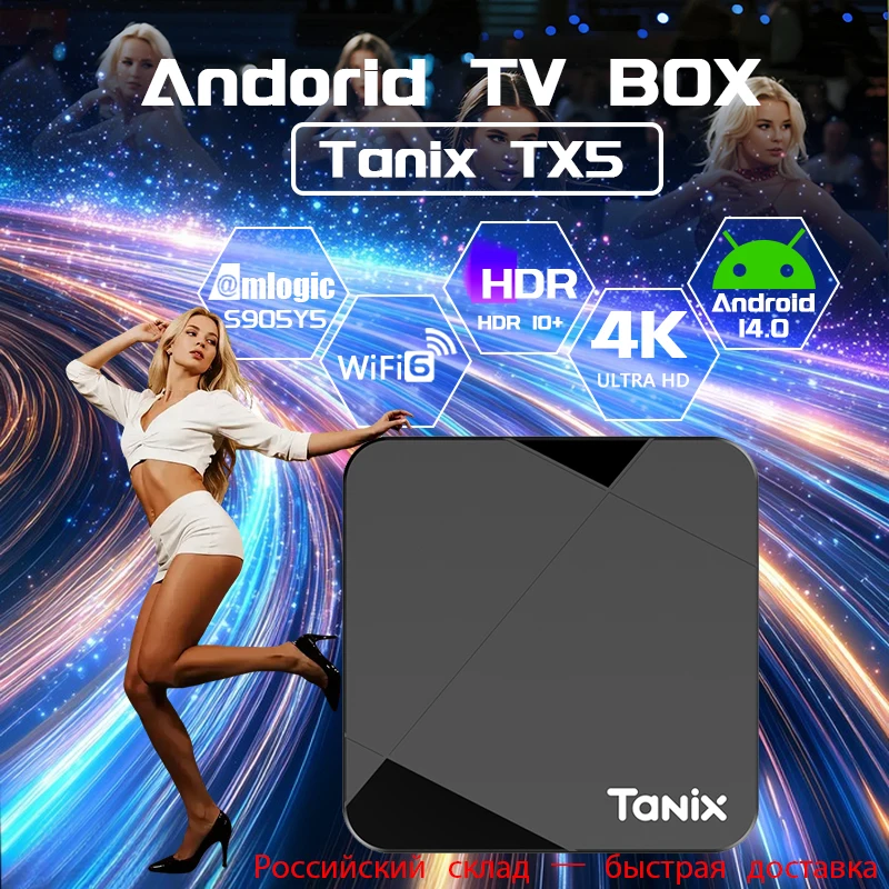 2025 TANIX TX5 فك التشفير S905Y5 رقاقة أندرويد 14 واي فاي 6 4K ثنائي النطاق عالية الوضوح مشغل الوسائط صندوق التلفزيون