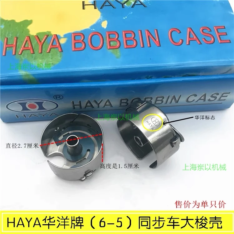 6-5 / 6-7 Large Capacity Bobbin Case Fit Typical 0302 0303 GC6-6 GC6-7 Top And Bottom Feed Jumbo Sewing Machine Accessories HAYA