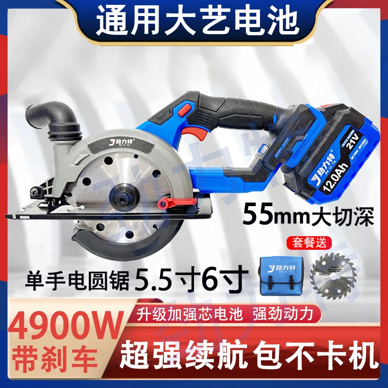 High power single hand saw 5.5 inch 6 inch electric circular lithium battery circular saw stone cutting machine multi-function