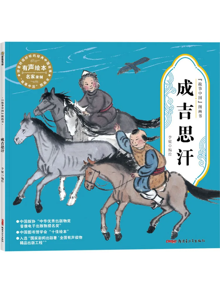 

Книга-Winshare Story Китайская серия книг с картинками · Georgiahis Khan Книга с картинками в мягкой обложке