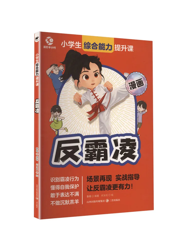 Book-Winshare Comprehensive Ability Enhancement Course For Elementary School Students Anti Bullying