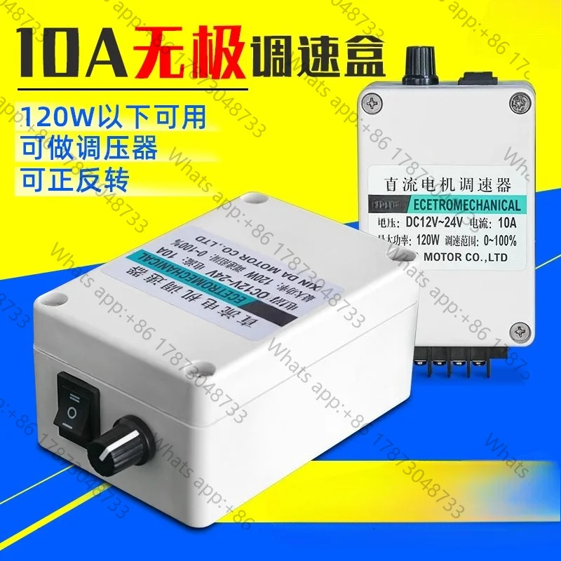 12V24V DC Motor Governor 120W Small Transmission Micro LED Controller