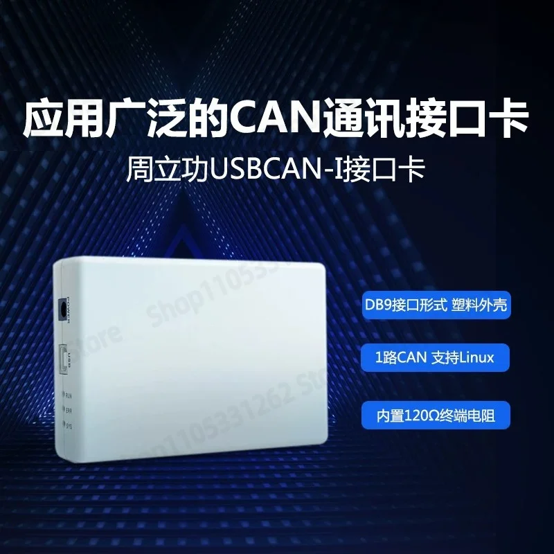 

USBCAN Interface Card New Energy Vehicle CAN Bus Analyzer USBCAN USBCAN-4E-U USBCAN-E-U