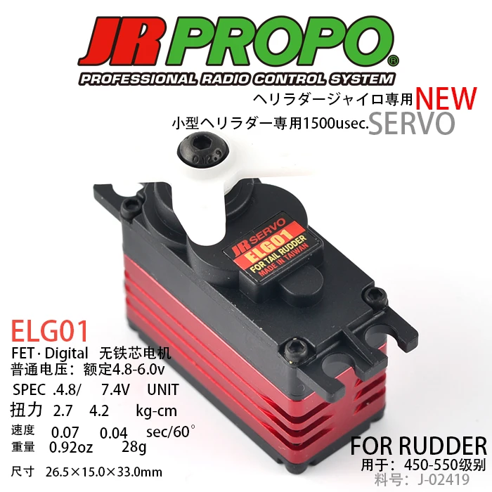 JR PROPO ELG01 high-pressure high-speed medium-sized steering gear for swashplate lock tail Servo