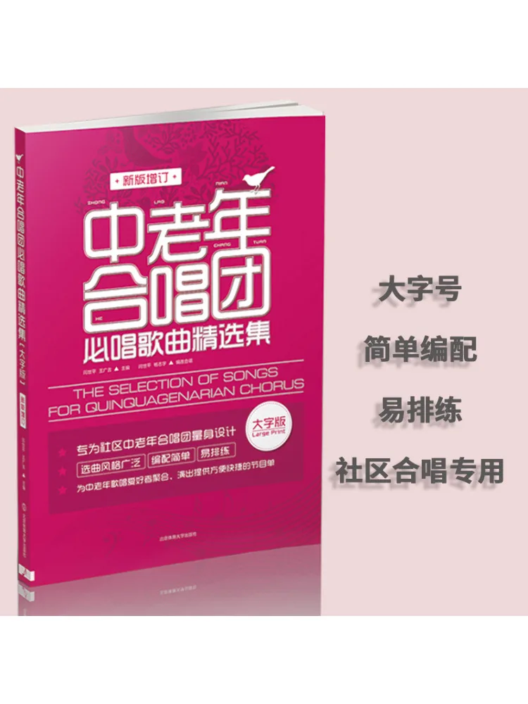 

Book-Winshare Selected Collection Of Must Sing Songs For Middle Aged and Elderly Choirs New Edition With Larger Print