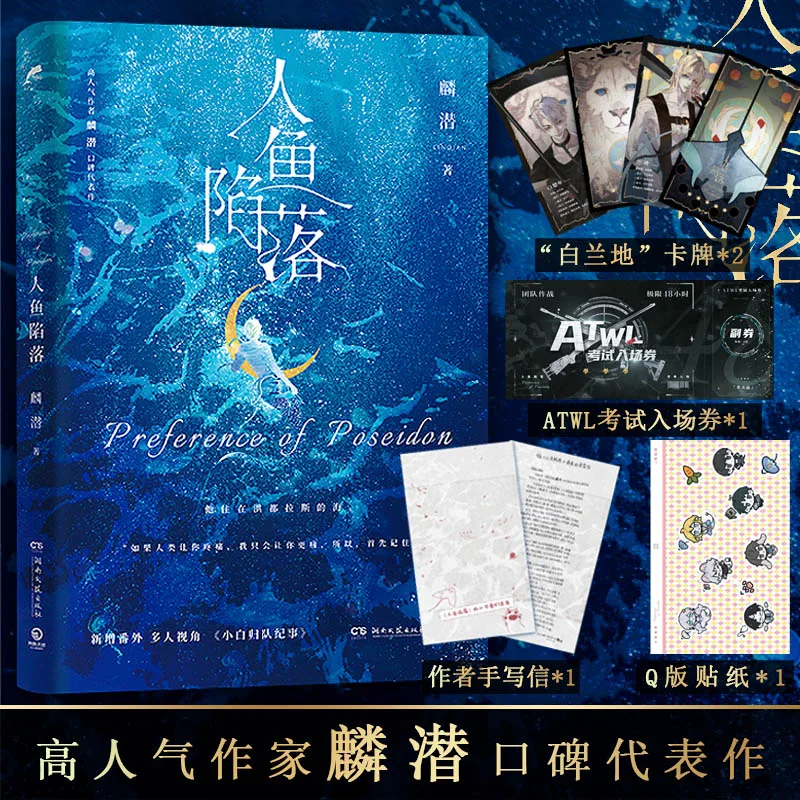 

Preference Of Poseidon Official Novel Vol.1 The Falling Merman Alpha & Omega Chinese Youth Romance BL Fiction Book