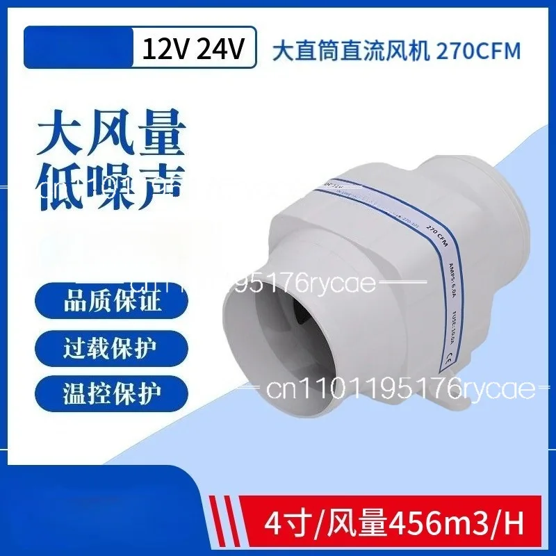 12V/24V DC Electric 4 Inch Straight 270 Silent Exhaust Fan Yacht RV Kitchen Cabin Exhaust Fan