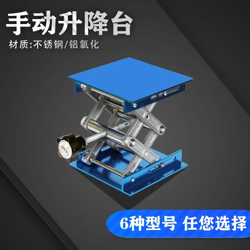 Small Manual Thickened Aluminum Oxide Laboratory Lift Table 100x100mm Adjustable Height Platform for Lab Workbench Research