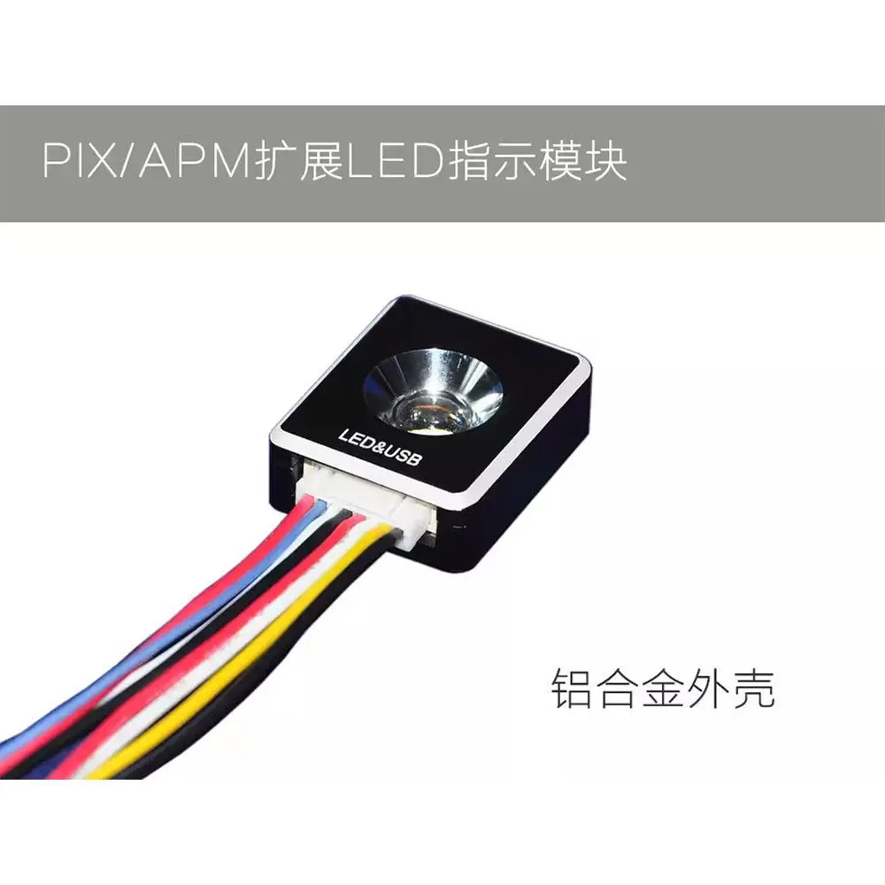 Module, external flight control, external indicator light, full color LED USB extension