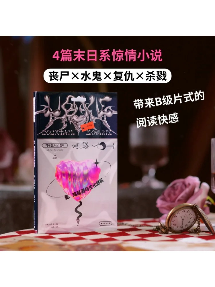 Book-Winshare Love Cocktail und Biohazard