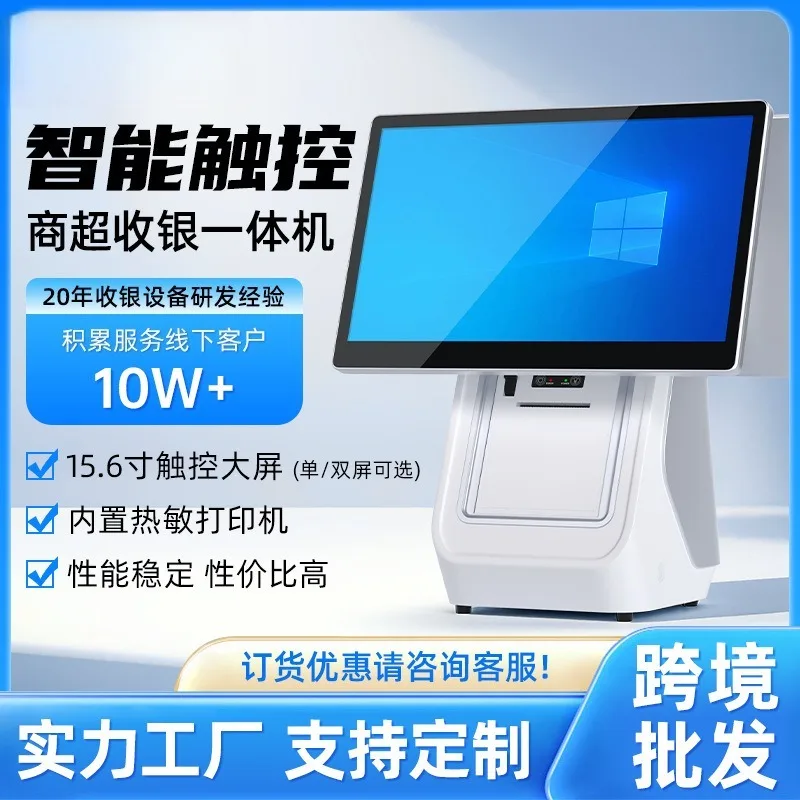 Commercial Touch Screen POS Cash Register All In One Machine Smart Checkout Terminal with Stand Ordering Scale Integrated