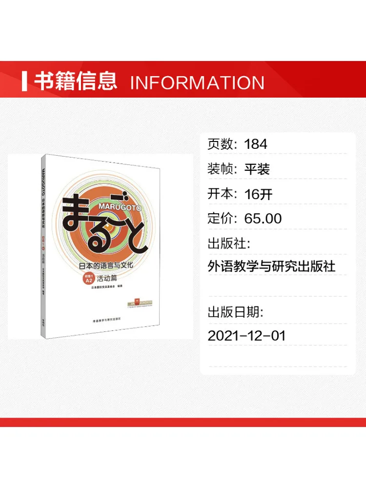 Book-Winshare Marugoto Japanese Language and Culture Beginner 1 A2 Activity Book