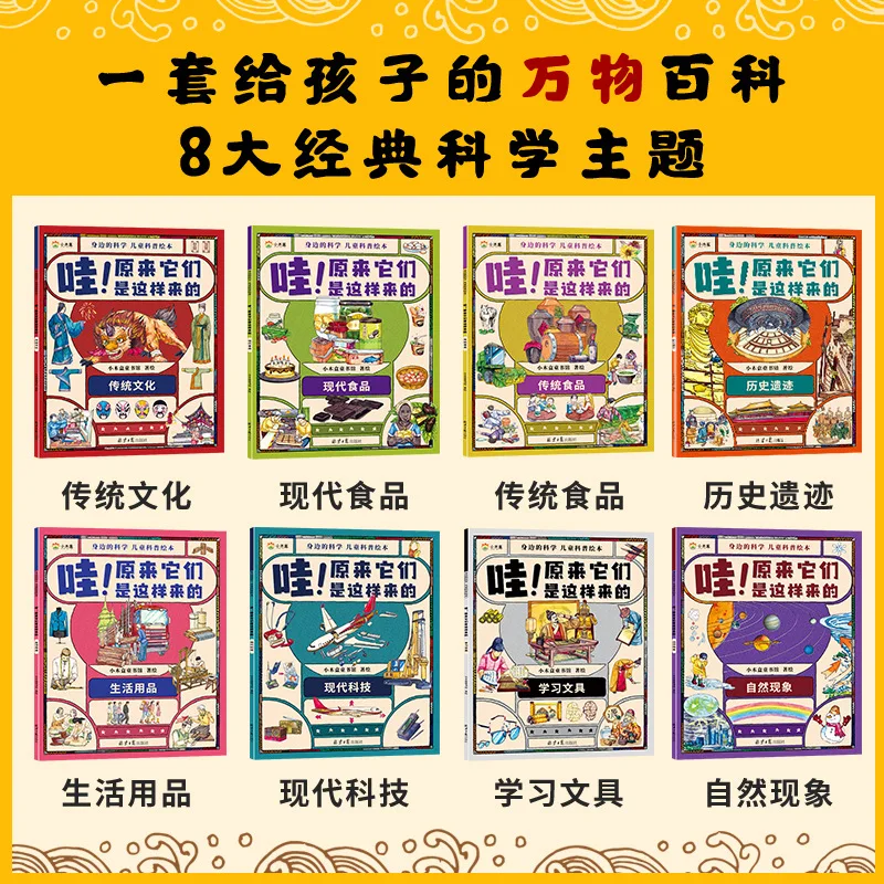 8 Volumes of Science Related Children's Popular Science Picture Books, Encyclopedias, and Knowledge Books Around Us