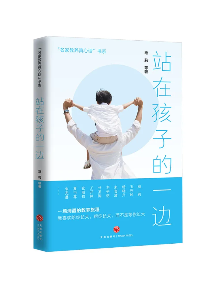 Book-Winshare Standing on the Child's Side