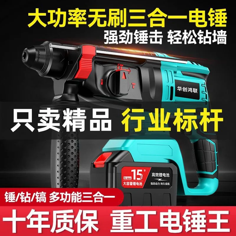 

[Легкий портативный] Бесщеточный электрический молоток с литиевой батареей, бытовой ударный сверлильный бетон, перезаряжаемый, мощный электро