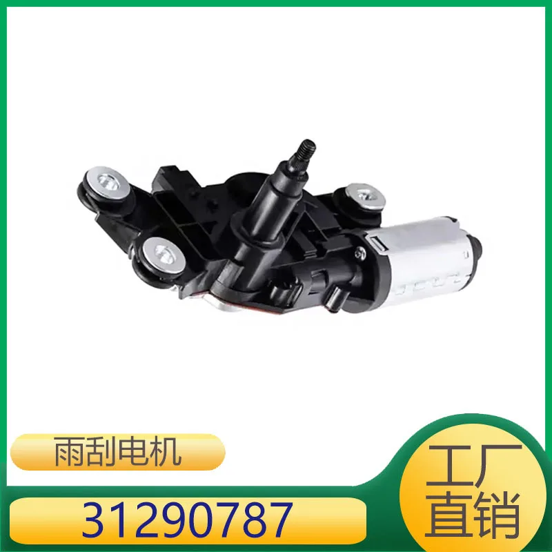 

31290787 Подходит для двигателя заднего стеклоочистителя Volvo XC60, двигателя для очистки заднего лобового стекла