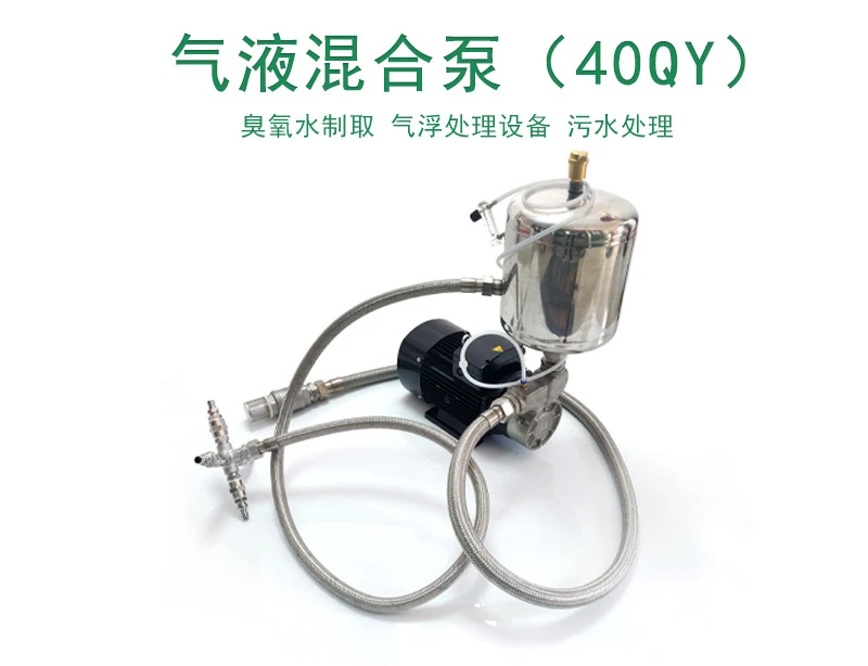 Gas-liquid mixed pump Large flow 40QY self-priming dissolved air ozone self-priming stainless steel self-priming air flotation