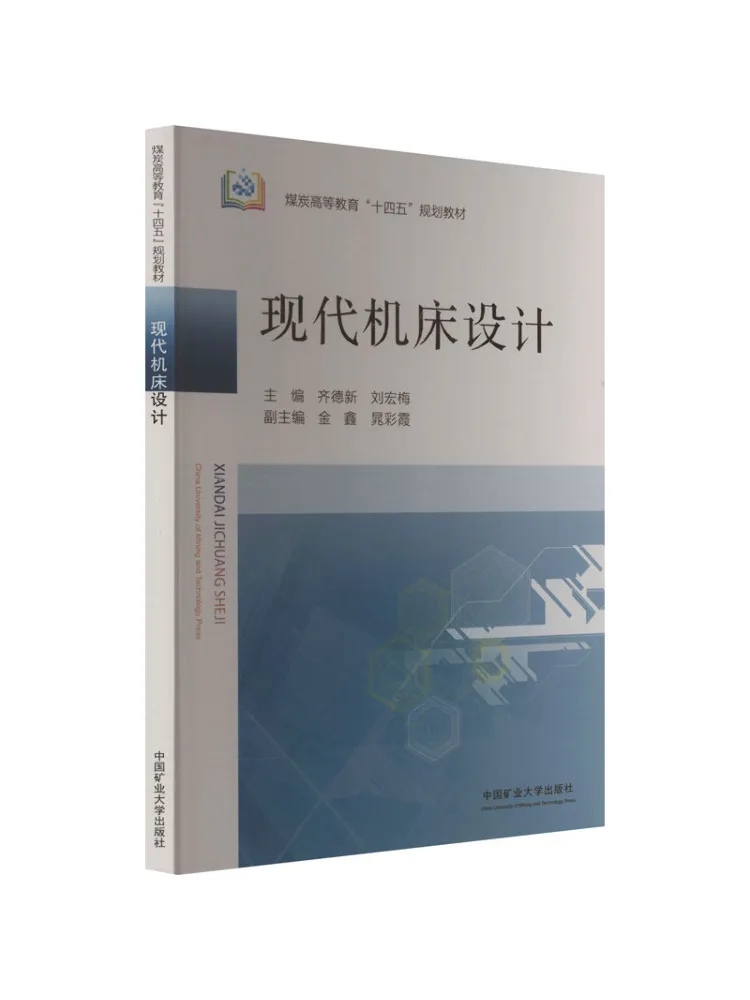 Book-Winshare Modern Machine Tool Design