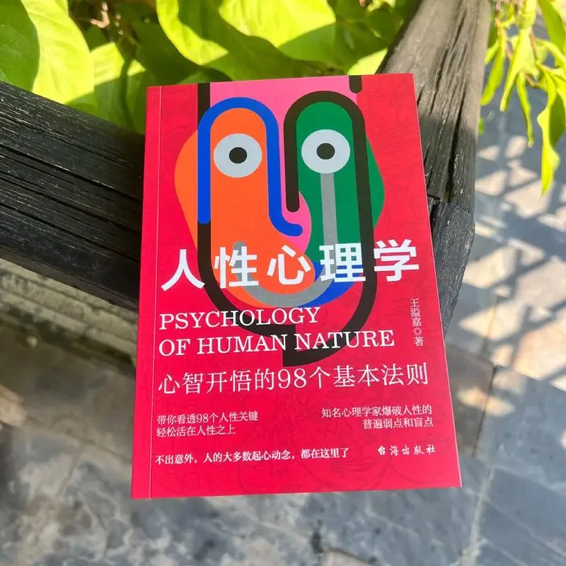 Human psychology question-and-answer way to interpret psychology and improve interpersonal communication