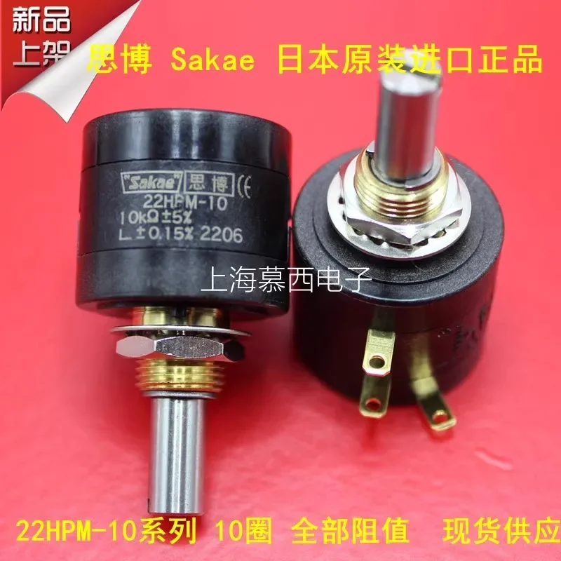 22HPM-10 1K 2K 5K 10K Sakae Original Precision Multi turn Potentiometer Sibo