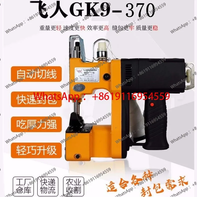 

370 швейная машина, запечатывающая машина, 220 В, портативная электрическая упаковка, швейный мешок, запечатывающий тканый мешок из змеиного риса, шитье