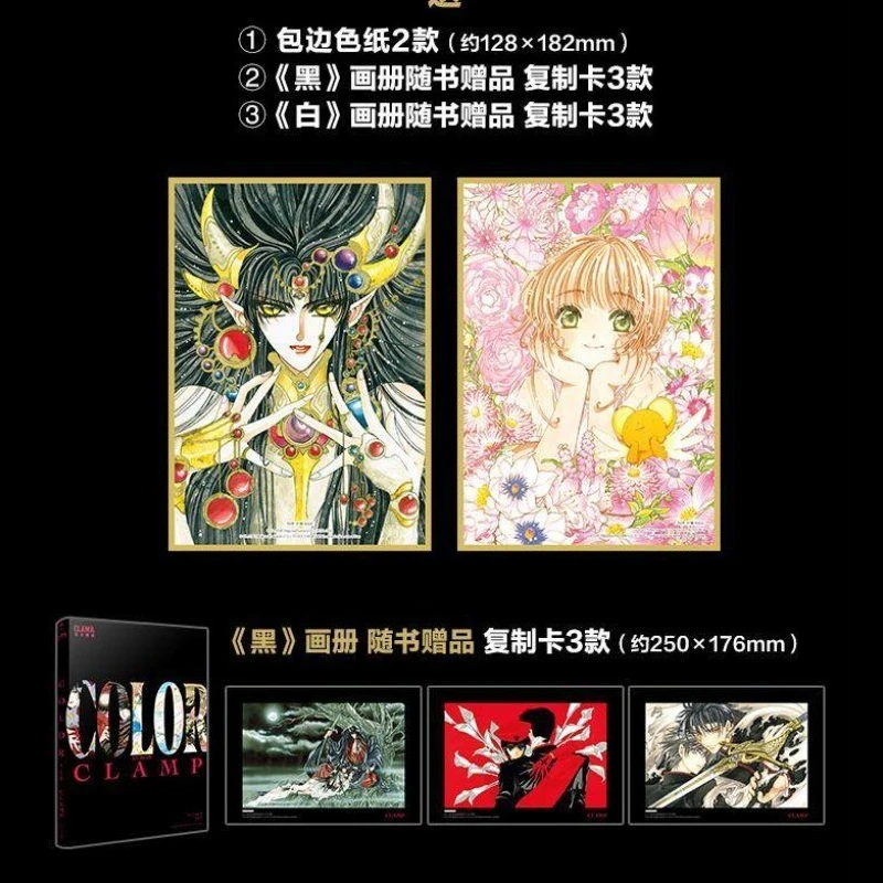 Oficjalny album artystyczny CLAMP Exhibition: COLOR KURO (Czarny) + COLOR SHIRO (Biały) Kodansha Cardcaptor Sakura z upominkiem