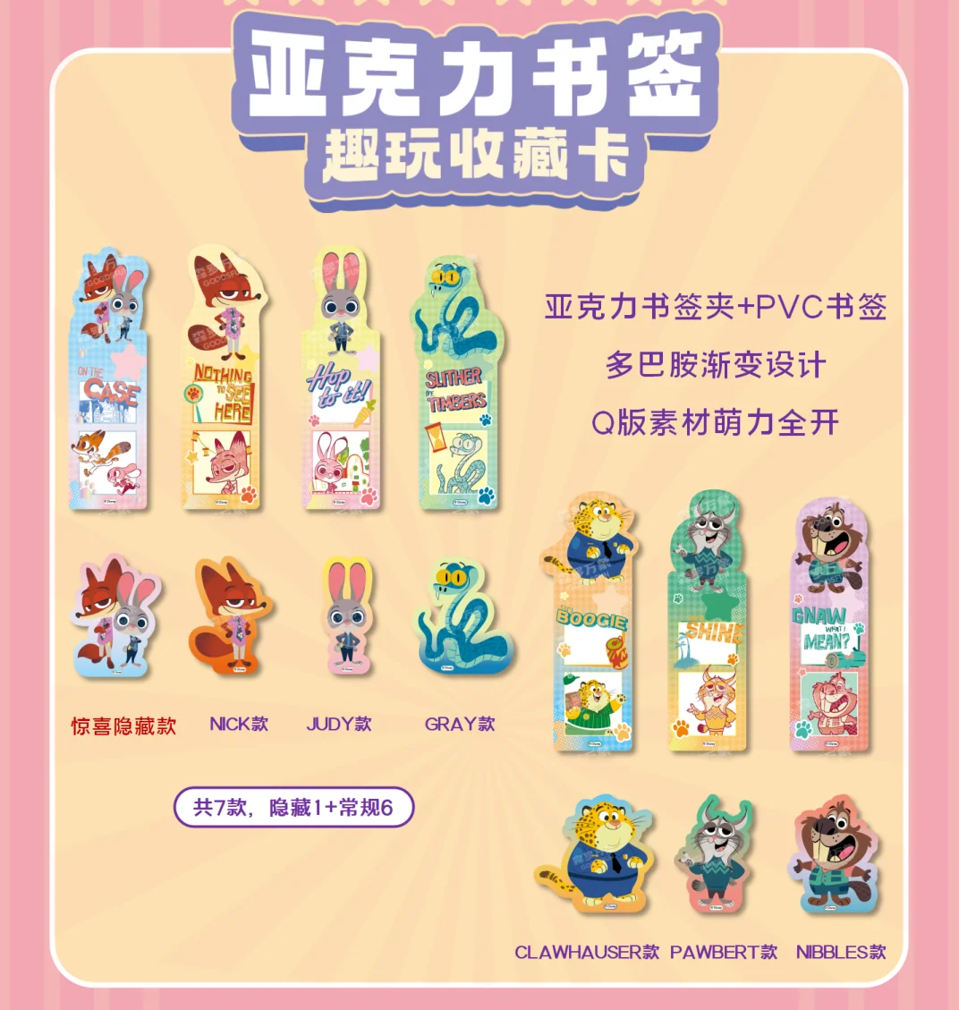 Genuine Zootopia 2 Badge Fun Collection Card Acrylic Bookmark Series Blind Box Beautiful Card Collection Fashion Trend Gift