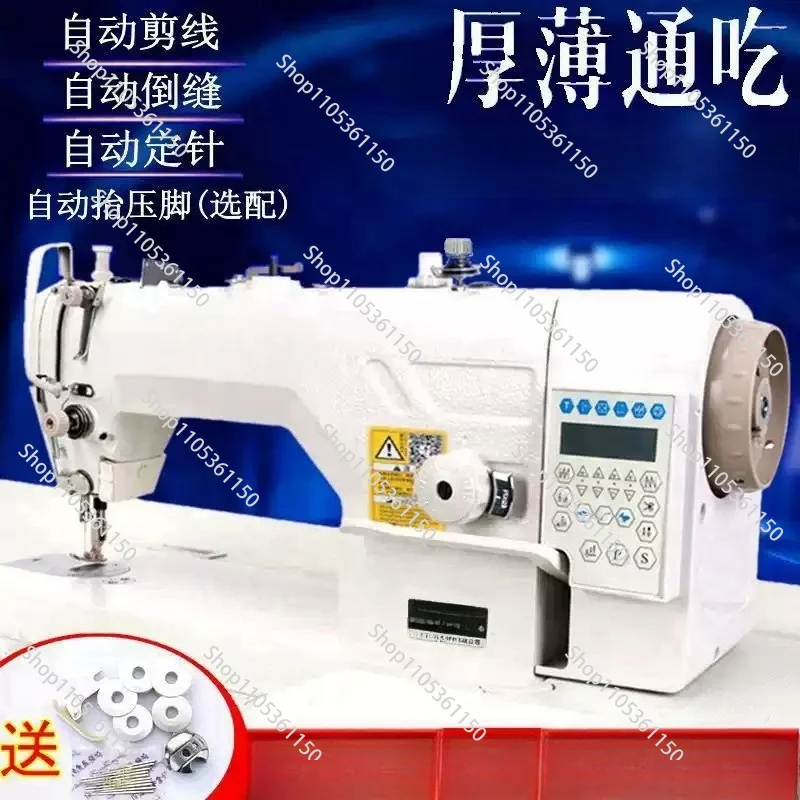 3/4 Automatic Thread Trimming and Sewing Machine Computer Flat Car Industrial Sewing Machine Thick and Thin High Speed