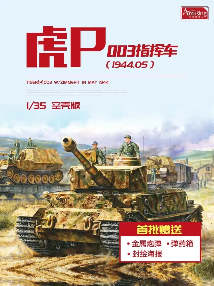 

35A059 Scale 1/35 World War II German Tiger P003 Command VehicleBy Amusing Model Hobby