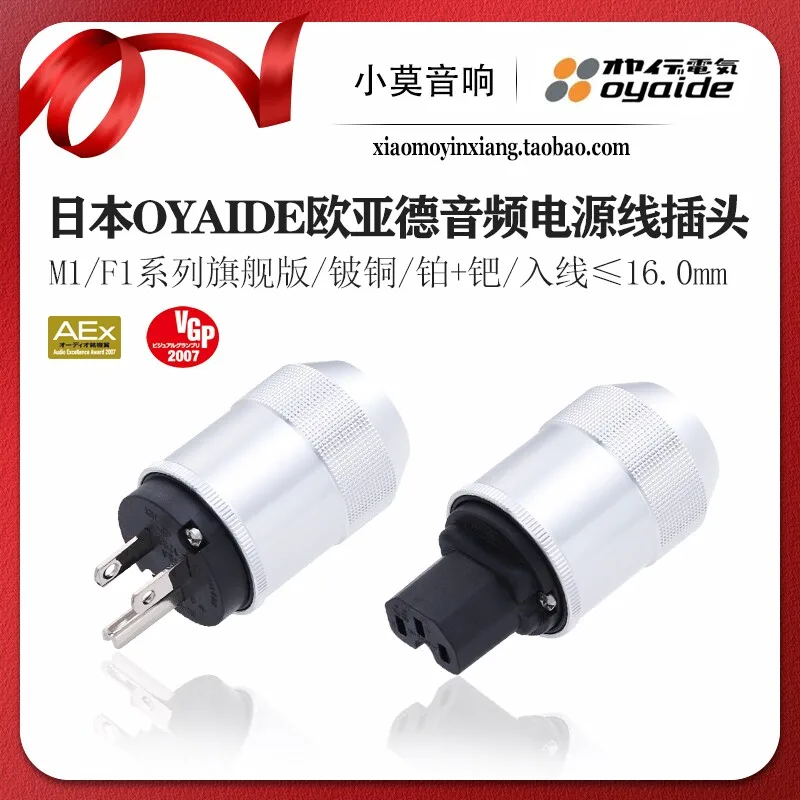 

Japanese imported, King of Electricity, Oyaide Ouyade M1 F1 flagship version, American standard power plug, plug tail