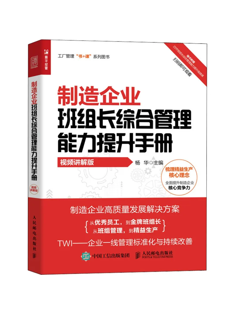

Книга-Winshare Производство Лидер команды предприятия Комплексное улучшение способностей управления Ручное издание для расслабления видео