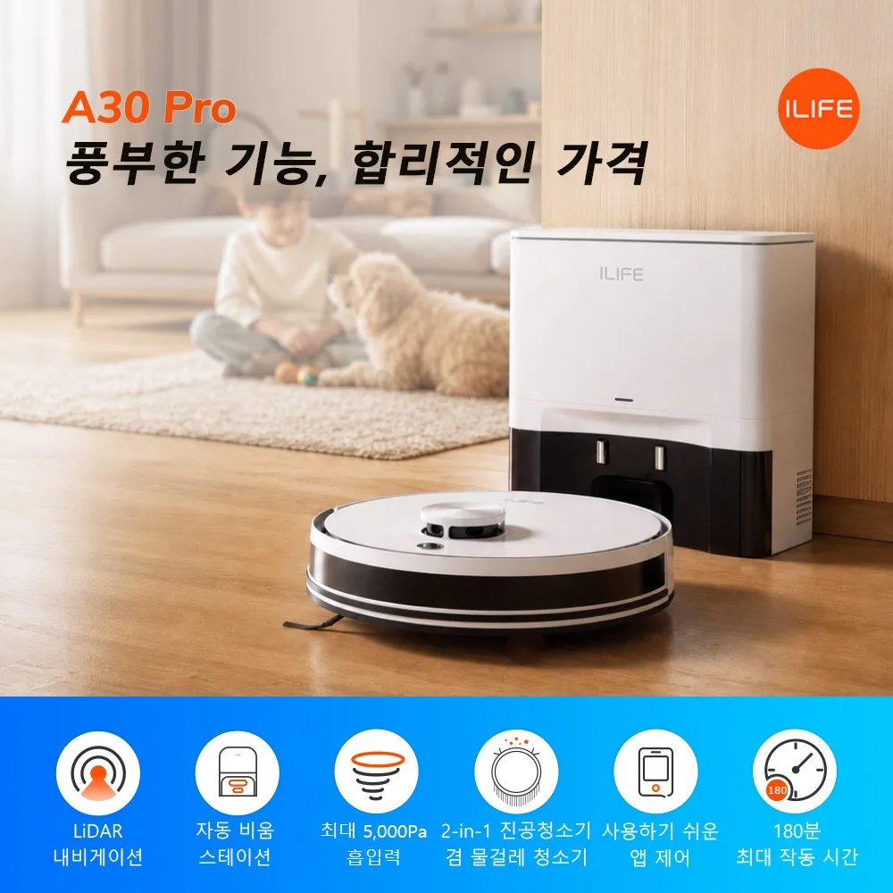 ILIFE A30 PRO 로봇청소기 5000Pa 흡입력｜진공+물걸레 겸용｜자가비움 기능｜60일 무비움｜앱/리모컨 제어｜180분 연속 작동