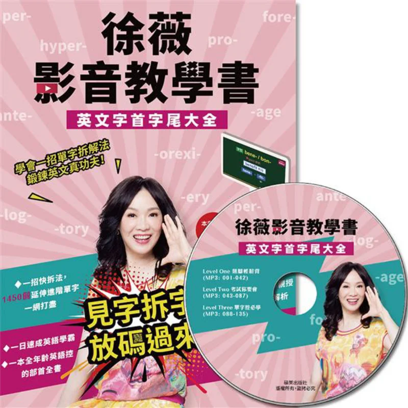 

Учебная книга Xu Weis AudioVisual. Комплексное руководство по английскому слова. Начало и заканчивается с одним компакт-диском MP3 от Xu Weis Analy.