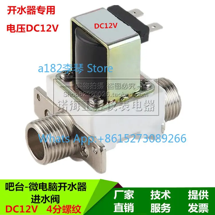 Water Boiler Bar Water Dispenser Solenoid Valve DC12V/Microcomputer Stepping Water Inlet Valve