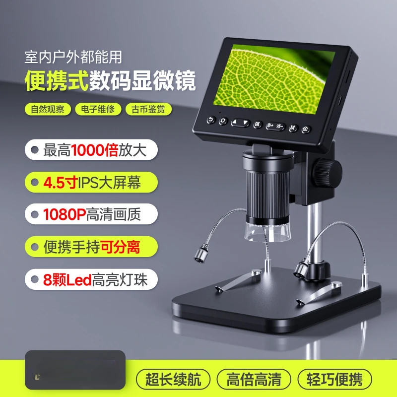 

4.5 inch high definition digital electron microscope circuit board repair 500 times electron magnifying glass