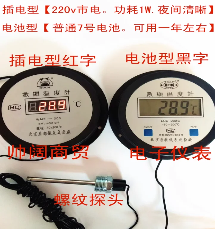 Digital thermometer WMZ-200 type aquaculture pond aquaculture cold storage greenhouse industrial water temperature zone probe