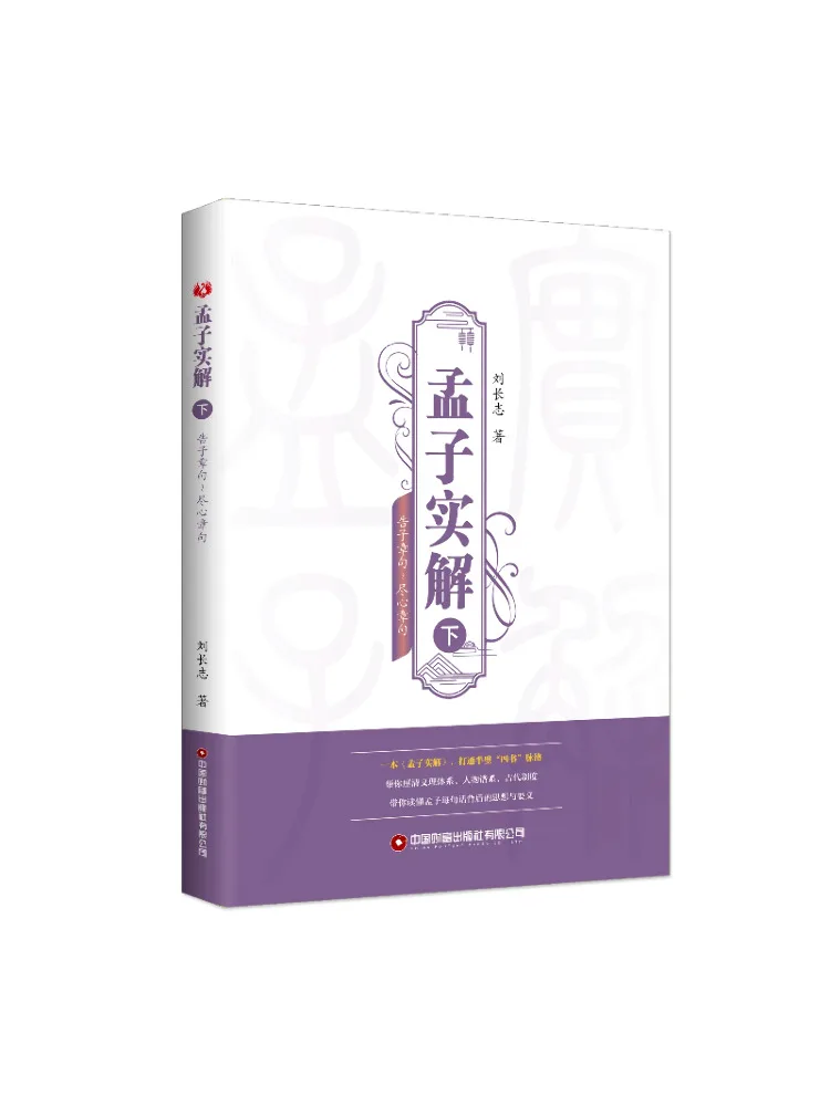 Book-Winshare A Practical Interpretation Of Mencius Vol 2