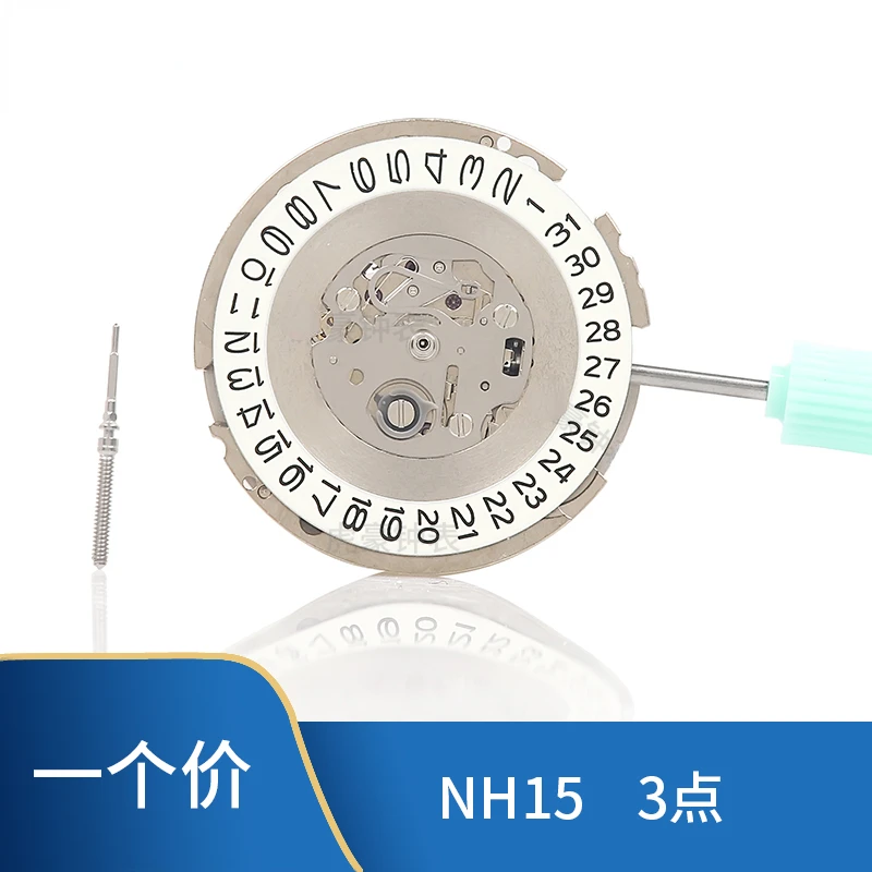 Watch movement accessories NH15A Seiko fully automatic mechanical movement NH15