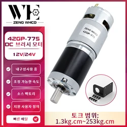 Planetary reduction motor 42GP-775 high torque 12V/24V can rotate forward and reverse 8PRM~1600PRM, maximum torque 253KG.CM
