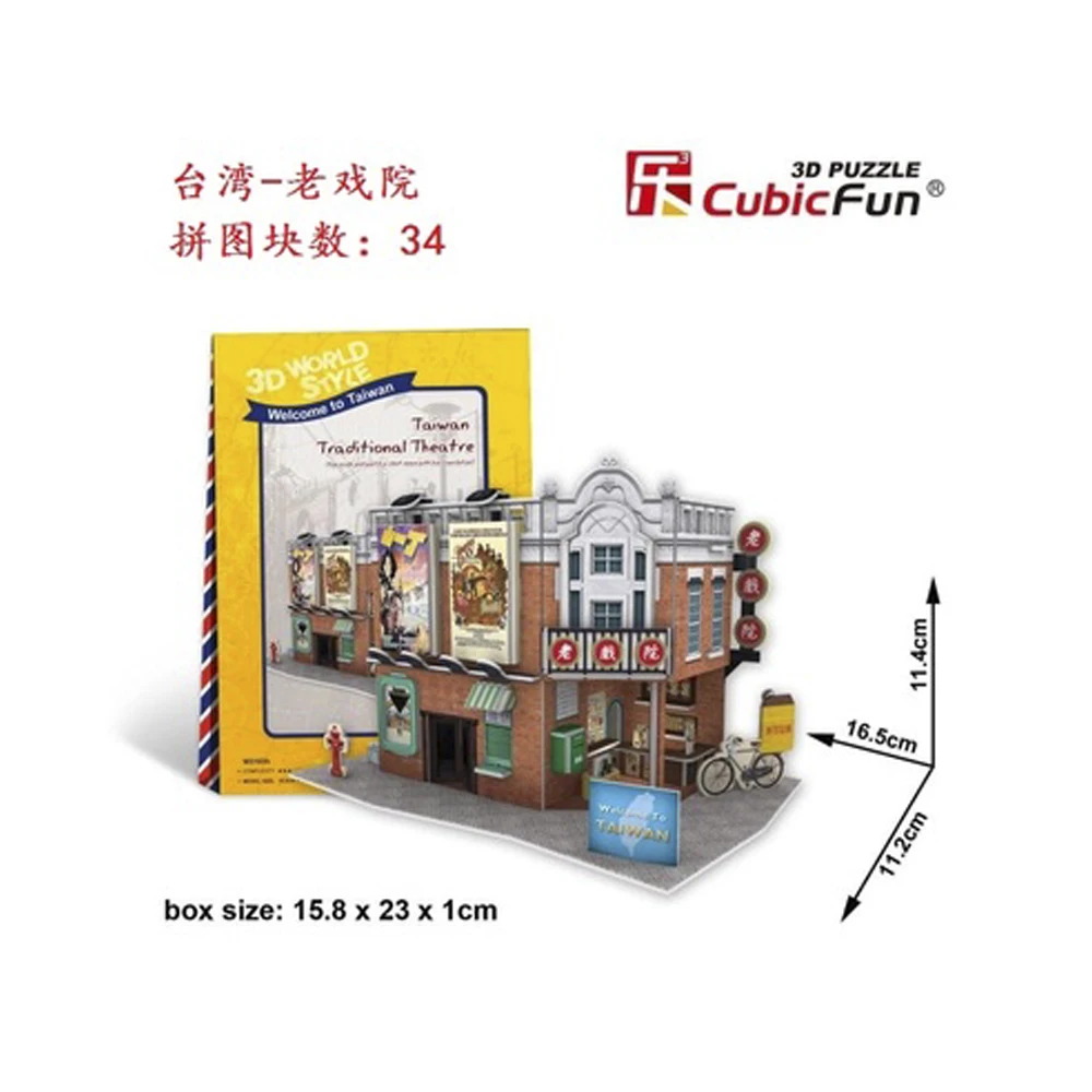 3D Puzzle Taiwanese Old Theater DIY Creative Gift Educational Toys World Style Tour Construction Paper Model T46