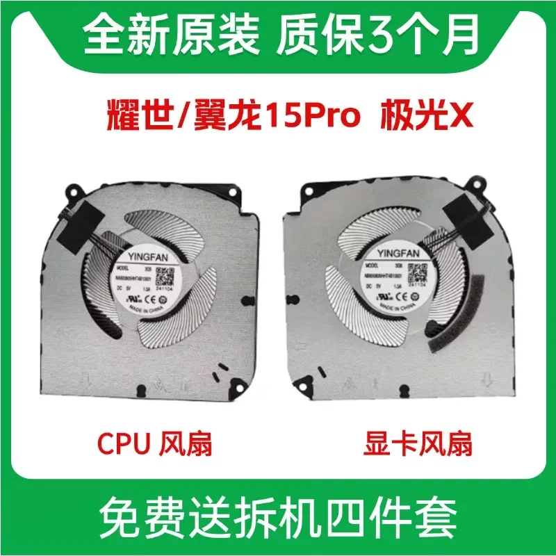 Fan for Brand New Original Mechanical Revolution Pterosaur 15 Pro Aurora X Yaoshi 15 PRO