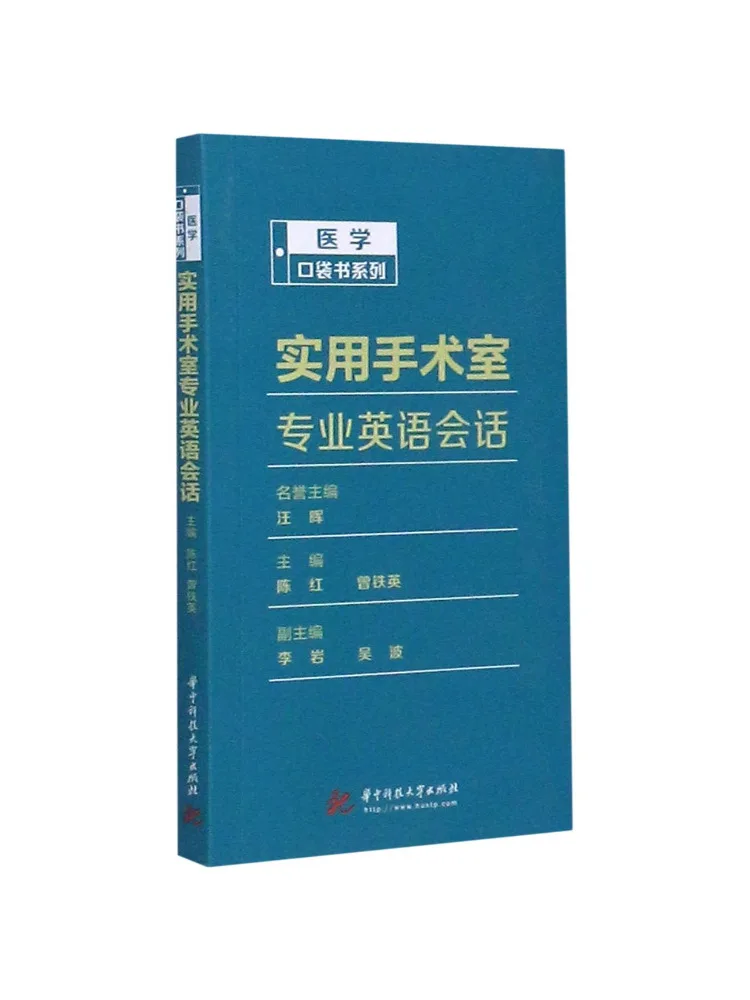 Book-Winshare Practical Operating Room Professional English Conversation Medical Pocket Book Series