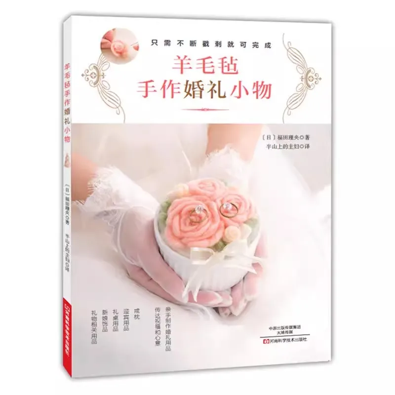 Needle Felting Wedding Crafts Book - DIY Wool Felt Bridal Jewelry, Bouquet Charms Guide for Beginners
