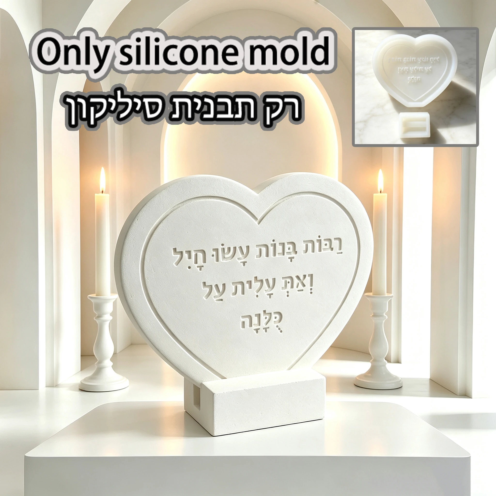 Heart Shaped Standing Blessing Plaque Silicone Mold Embossed Hebrew Inscription Gypsum Resin Casting Mould