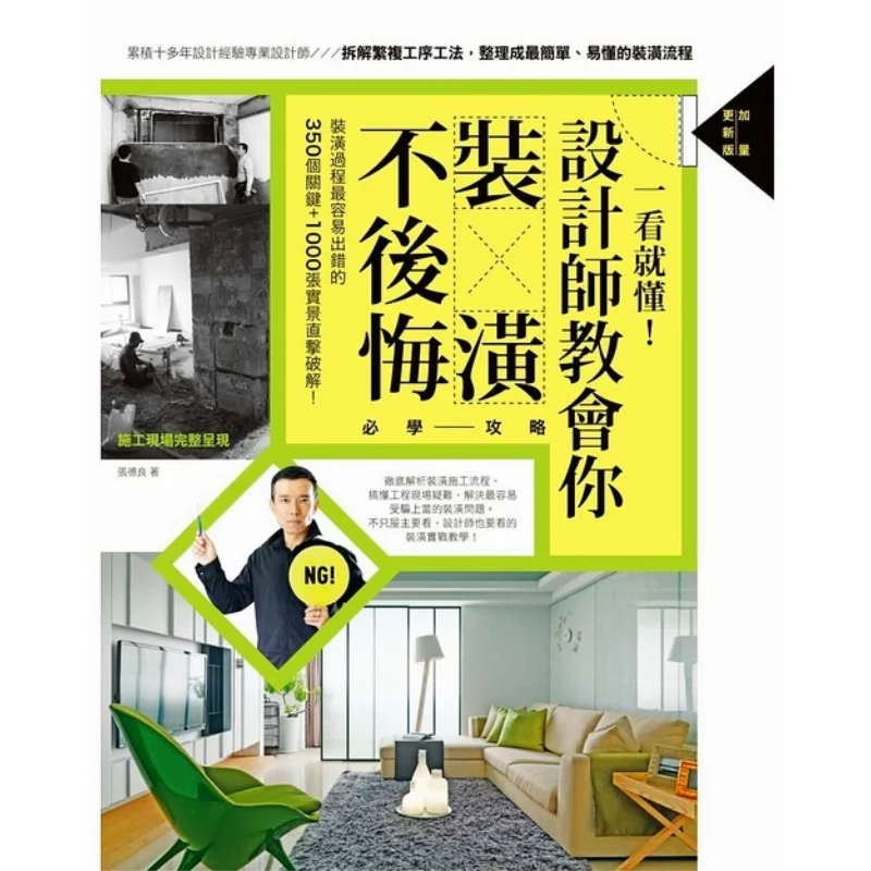 

Its Obvious At A Glance The Designer Teaches You The Mustlearn Guide For Decoration Without Regret Updated Version With Increase