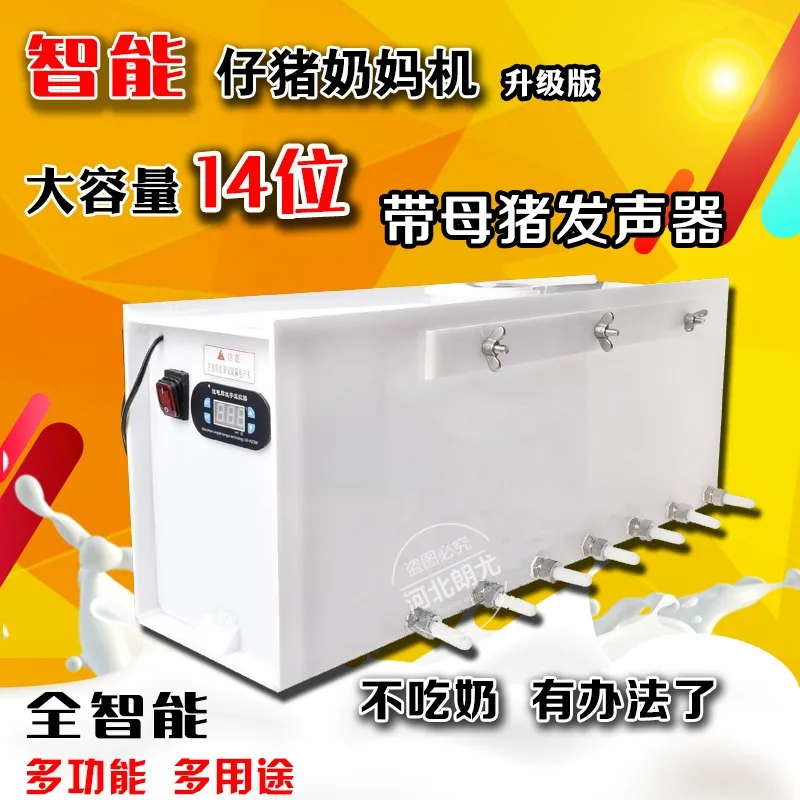 Piglet wet nurse machine Piglet milk replenishment machine Piglet feeding machine Milk replenishment artifact Feeder