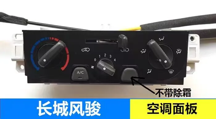 8112000-P00  Air Conditioning Control Panel A/C for Great Wall WINGLE 3 WINGLE 5 STEED
